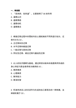福师《心理学》在线作业一