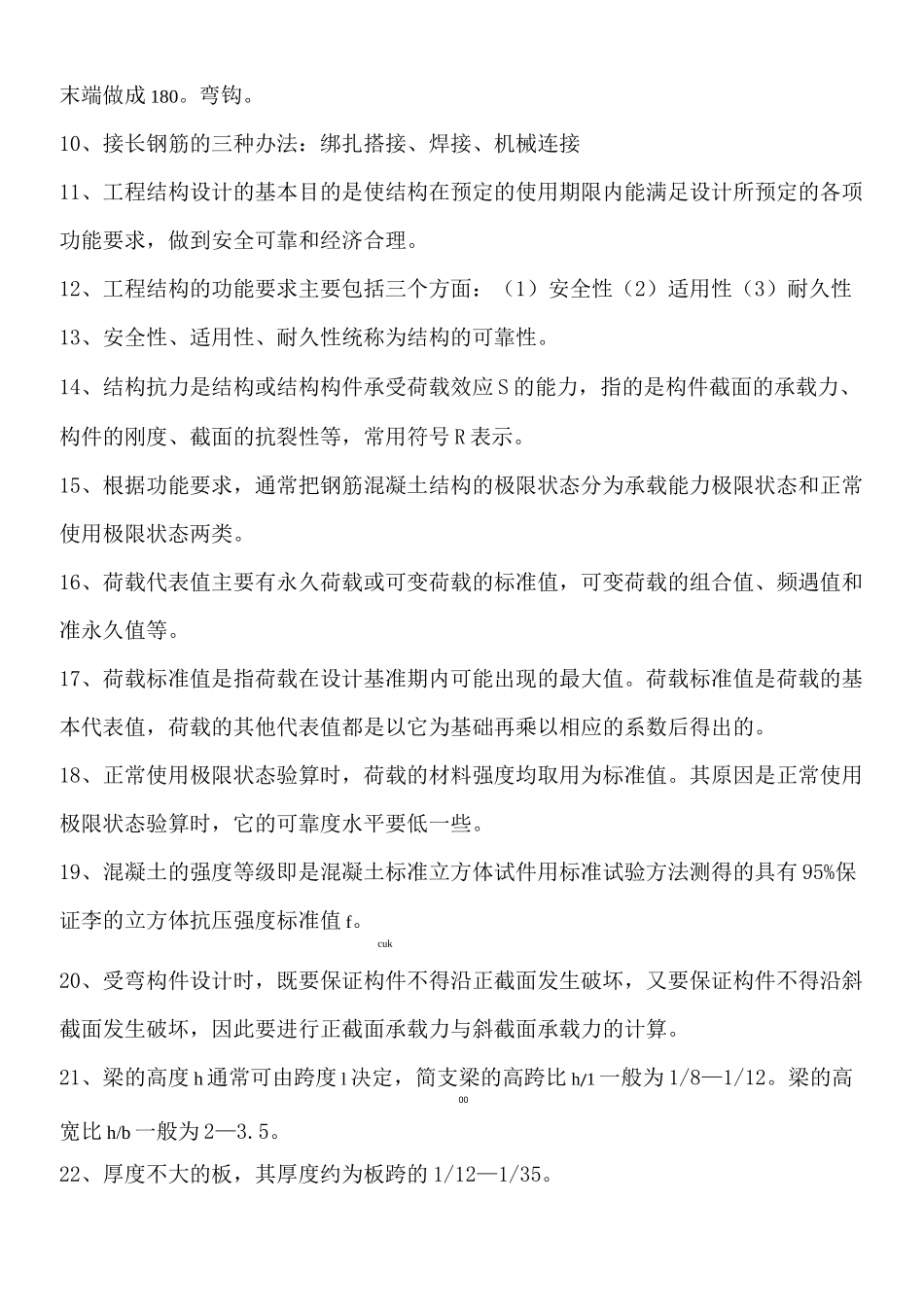 水工钢筋混凝土结构学复习整理汇总_第2页