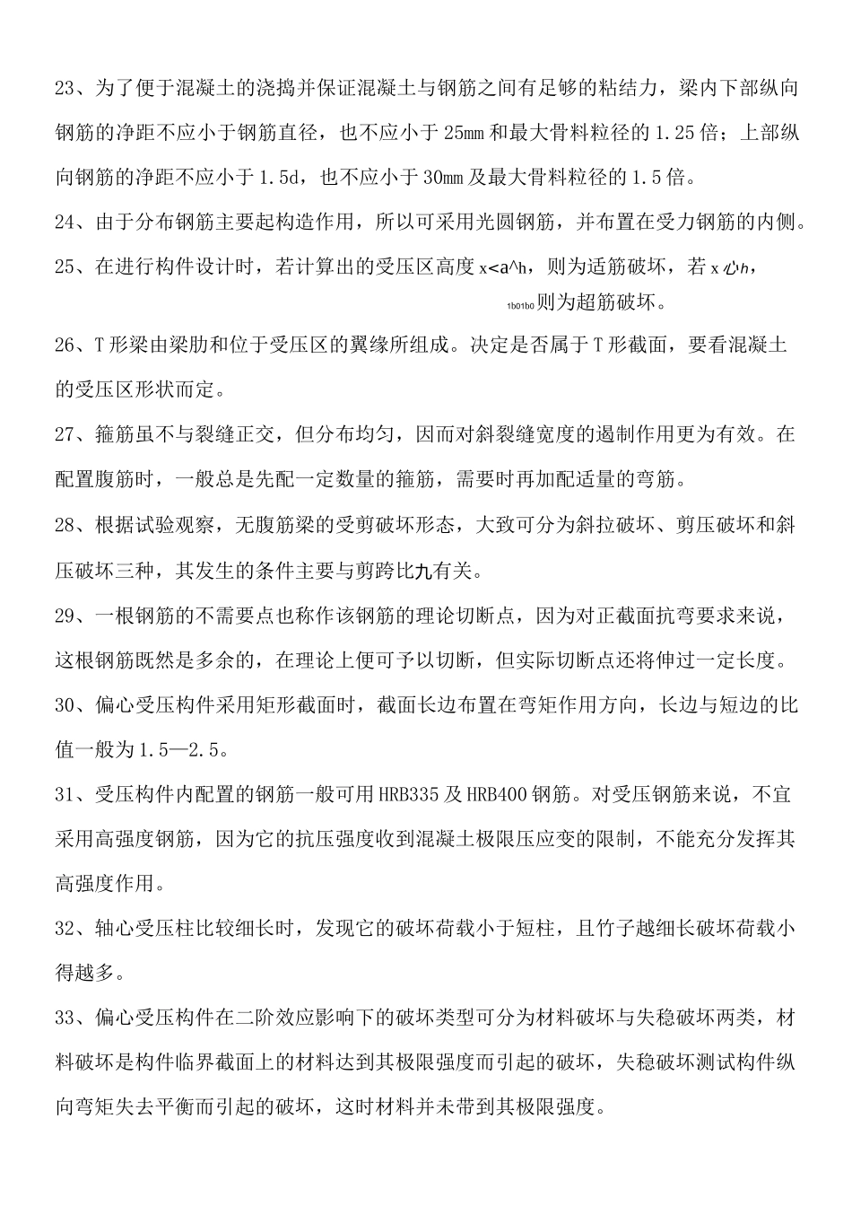 水工钢筋混凝土结构学复习整理汇总_第3页