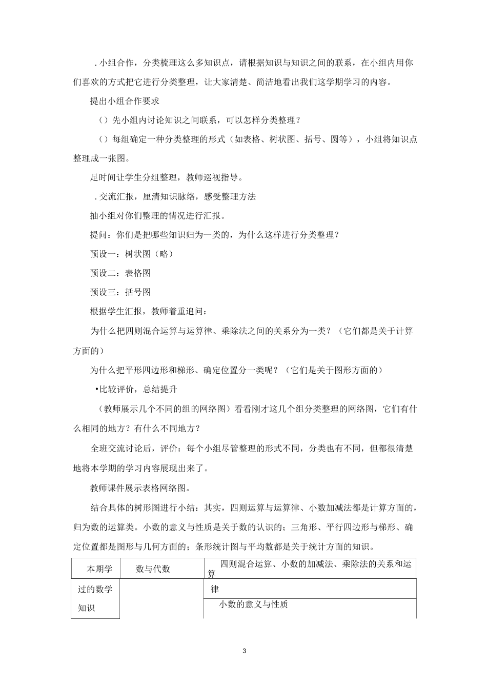 西南师大版四年级数学下册教学设计 总复习教案(西南师大_第3页