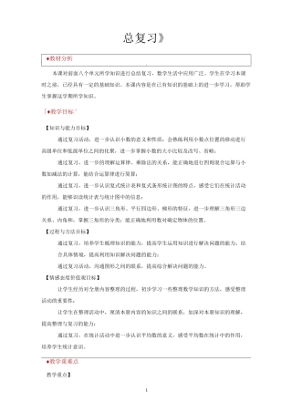 西南师大版四年级数学下册教学设计 总复习教案(西南师大