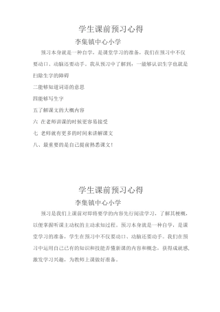 学生课前预习心得