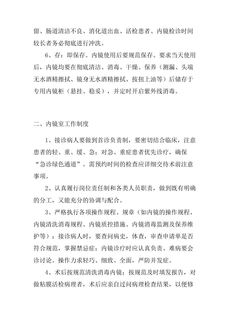 医院等级评审消化内镜室制度汇总教案_第2页