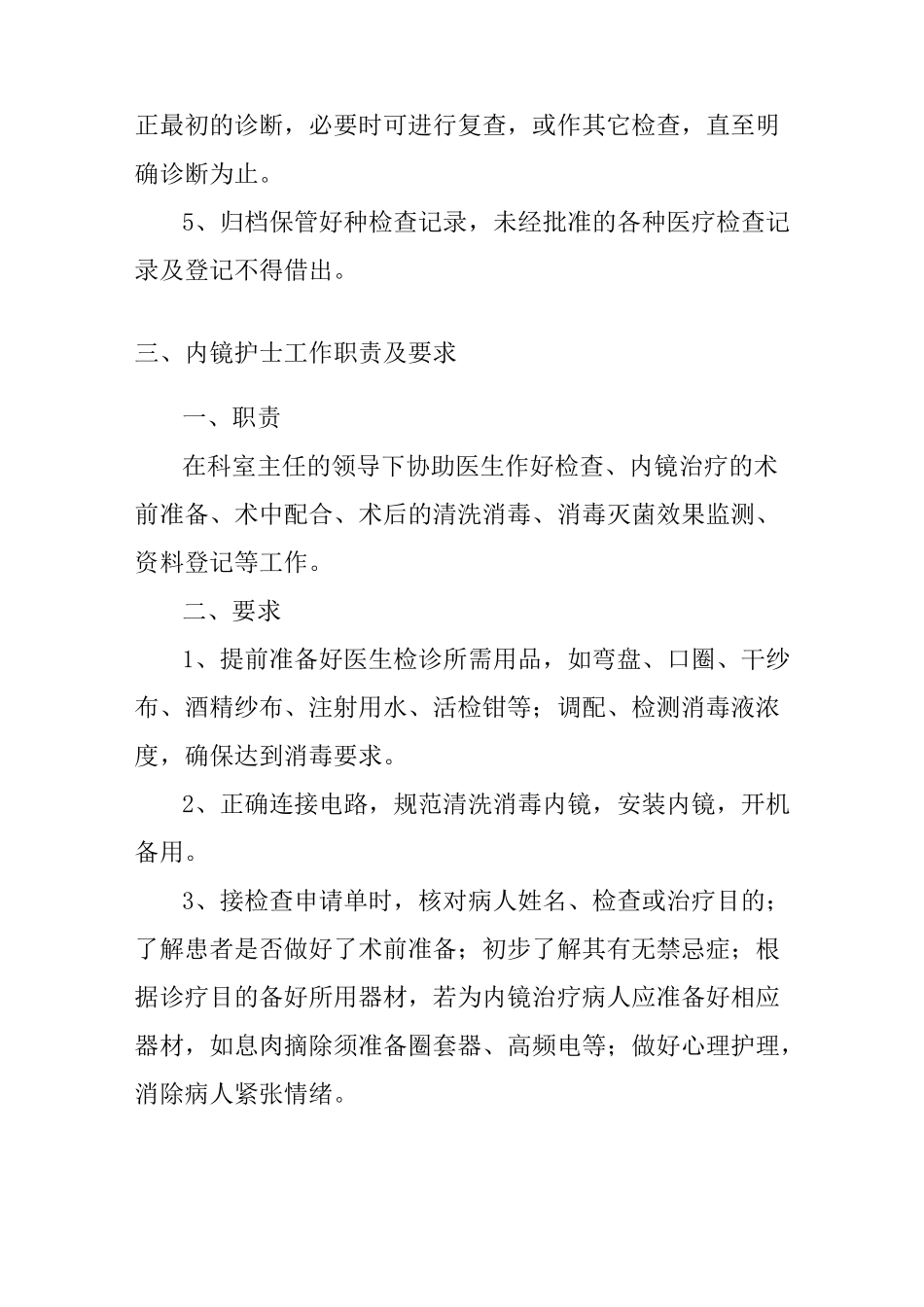 医院等级评审消化内镜室制度汇总教案_第3页