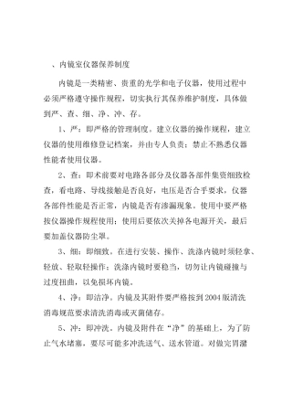 医院等级评审消化内镜室制度汇总教案