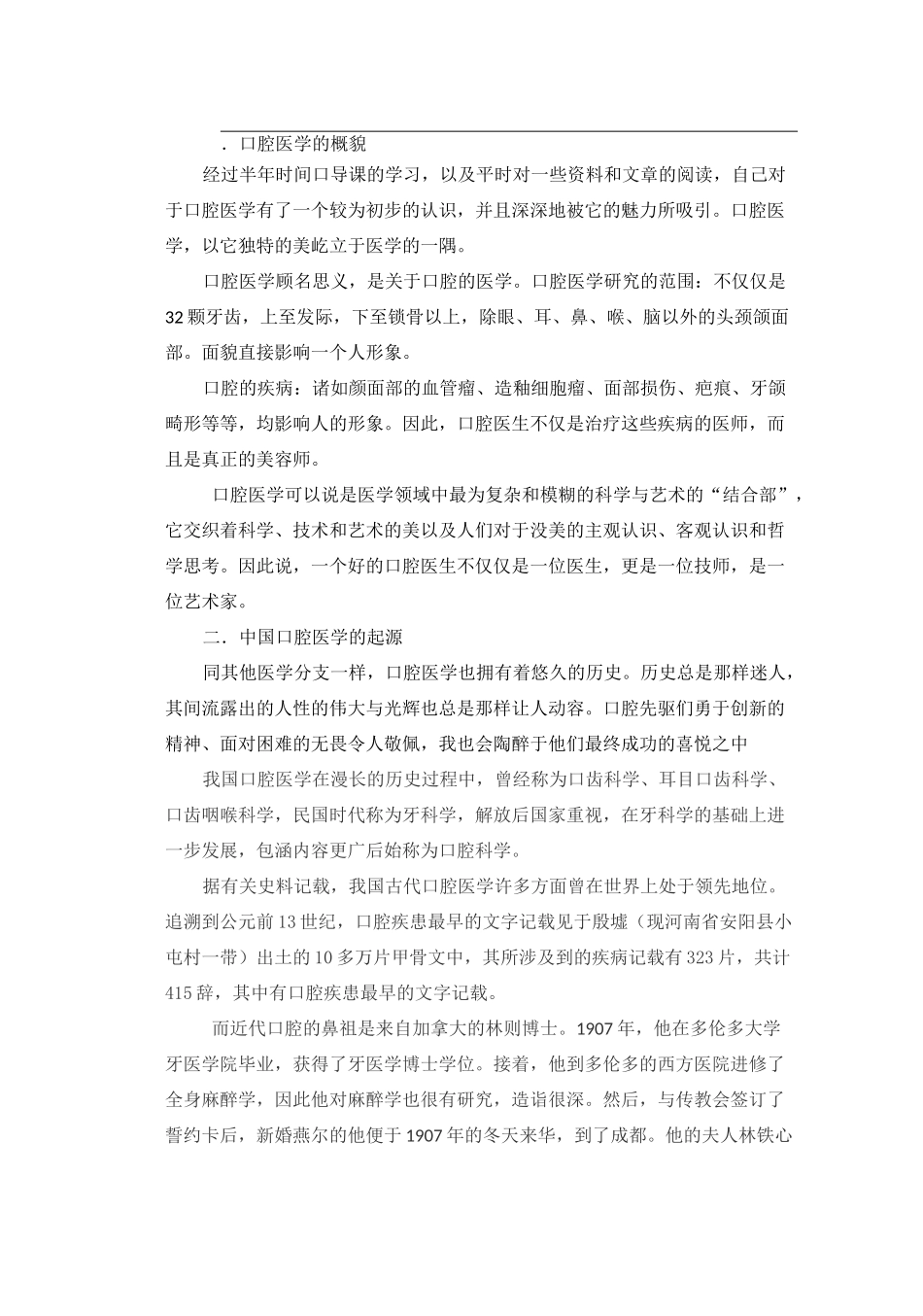 对口腔医学的初步认识_第2页