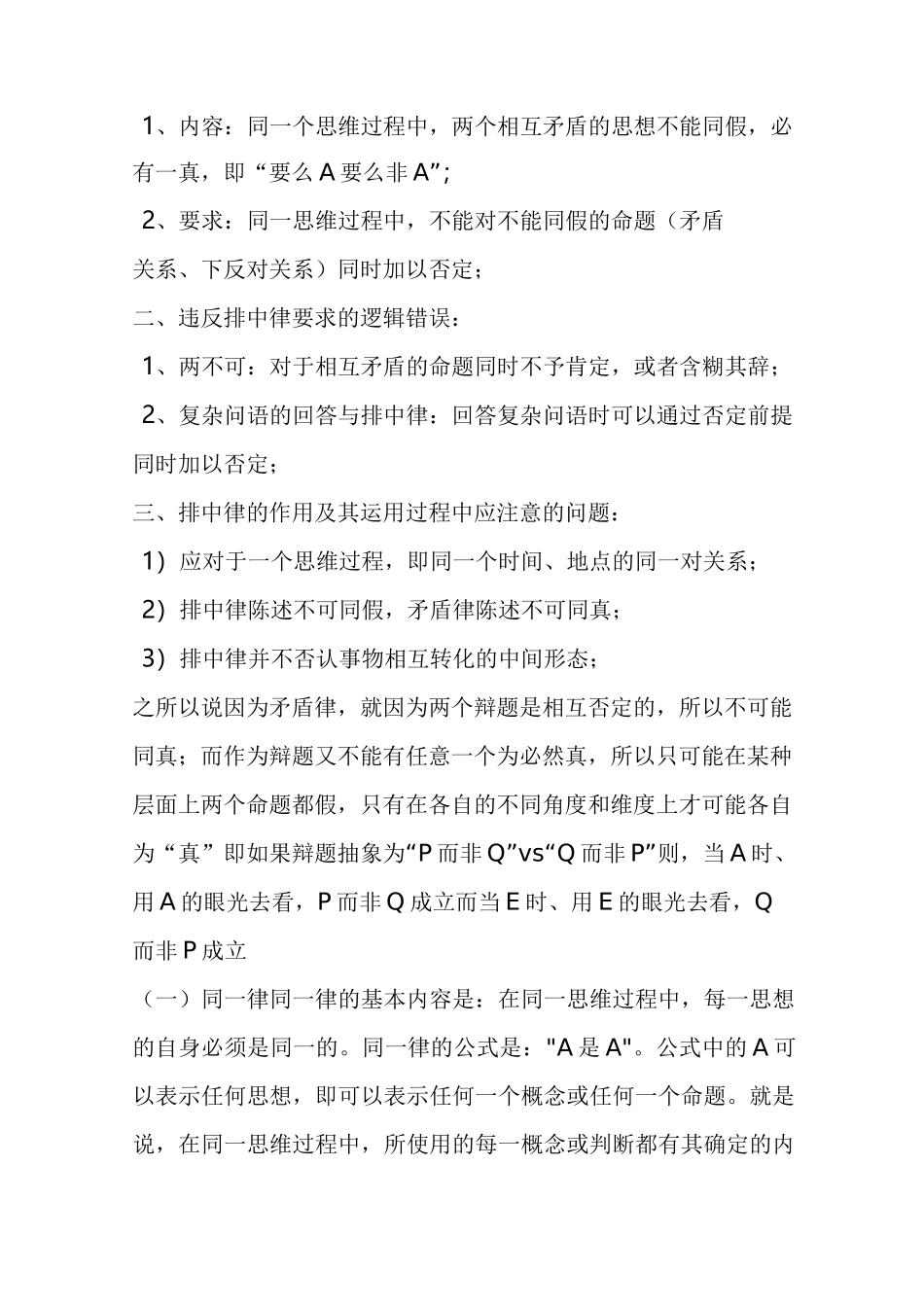 逻辑三大基本规律同一律矛盾律排中律_第3页