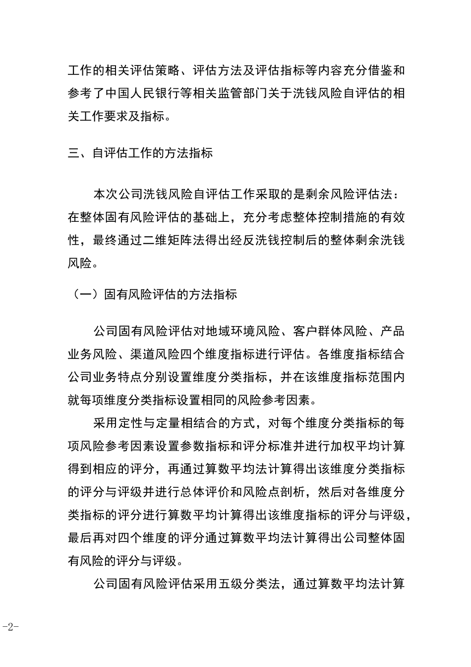 洗钱风险自评估报告_第2页