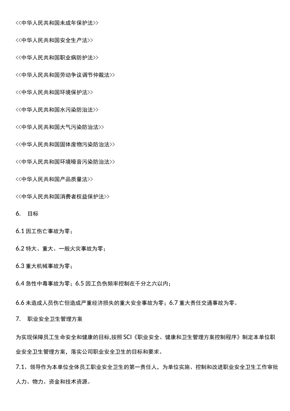 安全健康风险评估_第2页