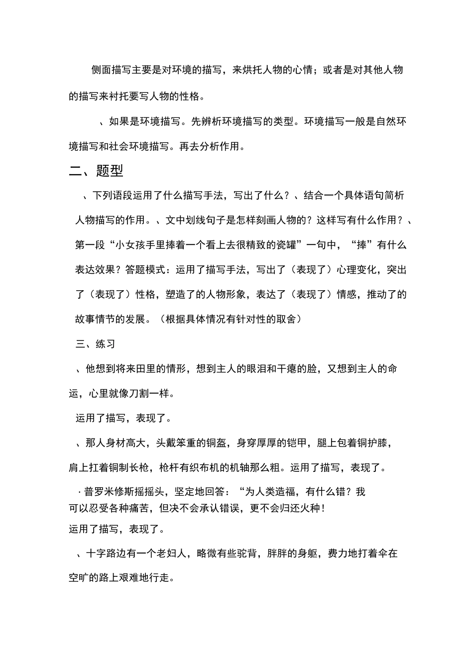人物描写的方法及作用_第2页