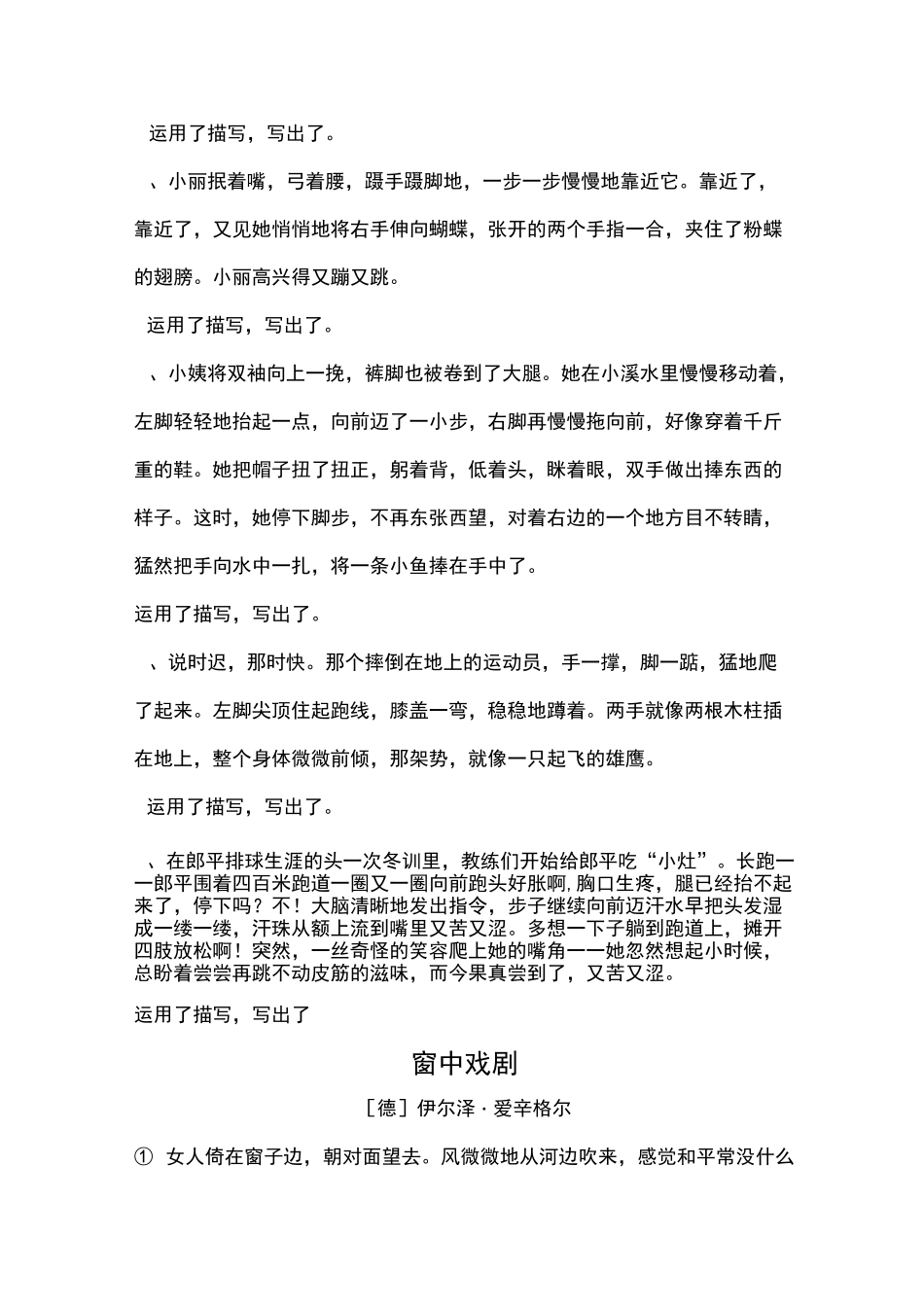 人物描写的方法及作用_第3页