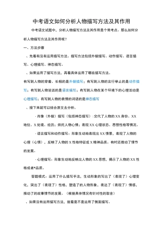 人物描写的方法及作用