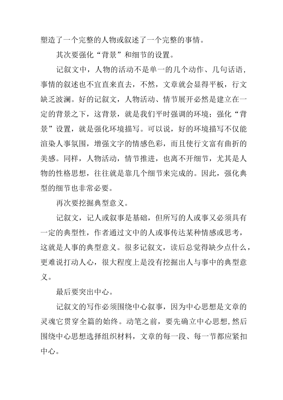 写作指导：记叙文写作指导教案 _第2页