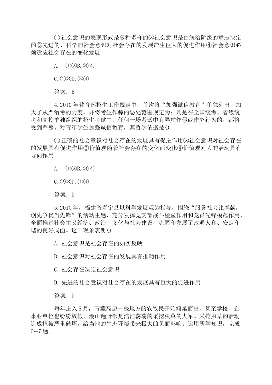 高考政治哲学复习试题及答案_第2页