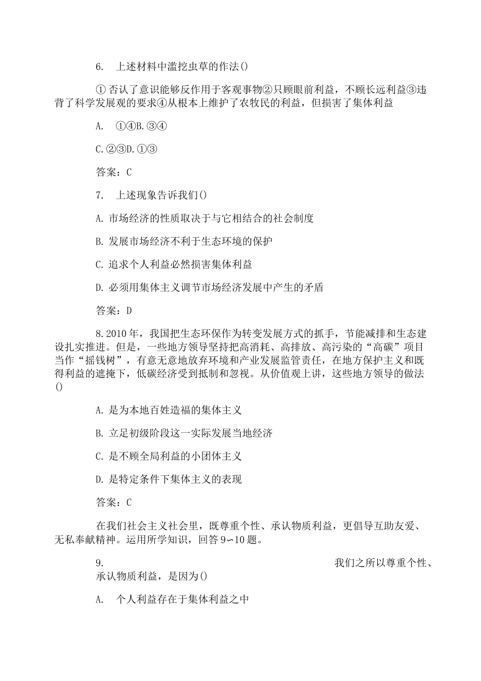 高考政治哲学复习试题及答案_第3页