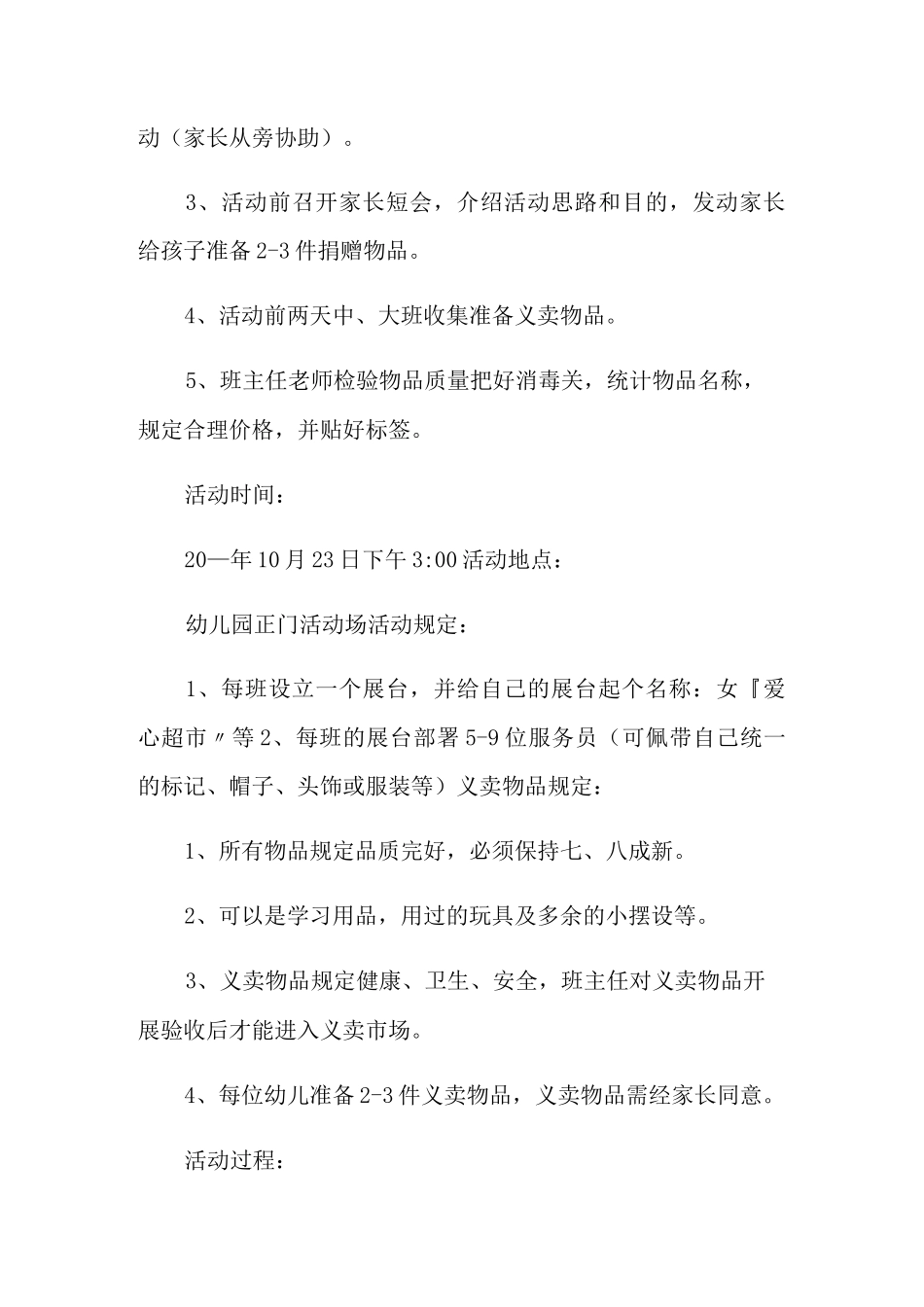 《爱心义卖》教案_第2页