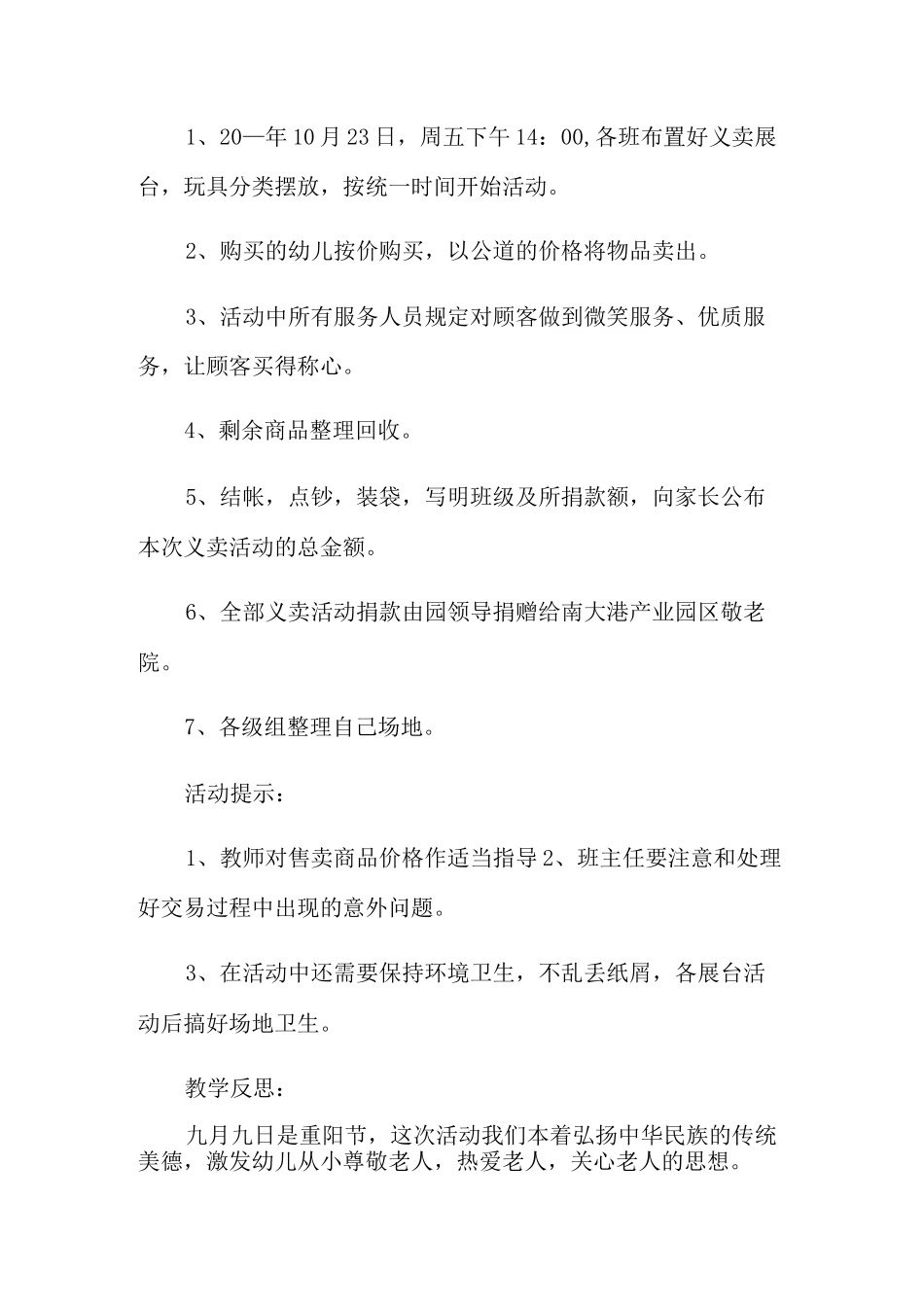 《爱心义卖》教案_第3页