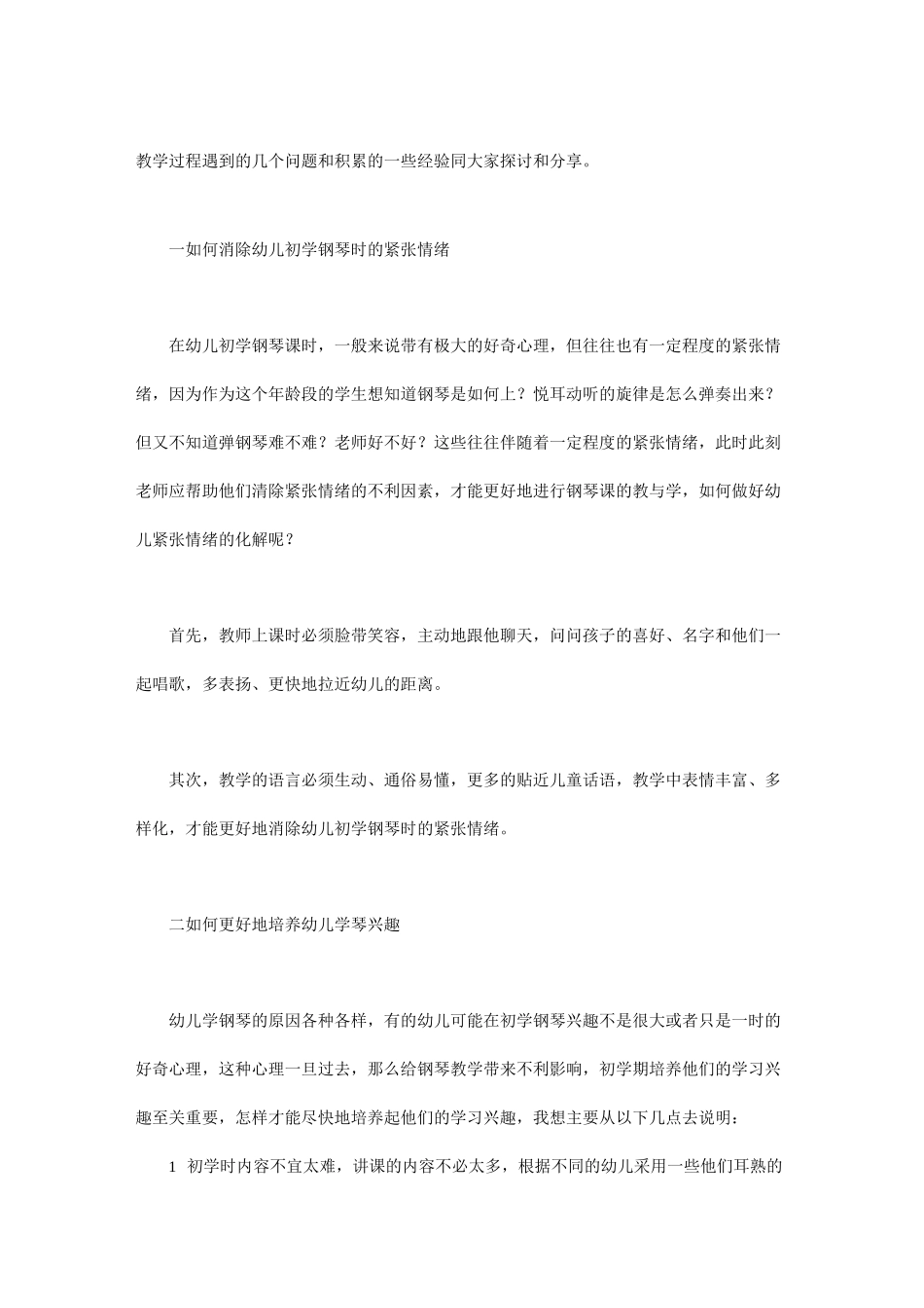 幼儿钢琴教学方法_第1页