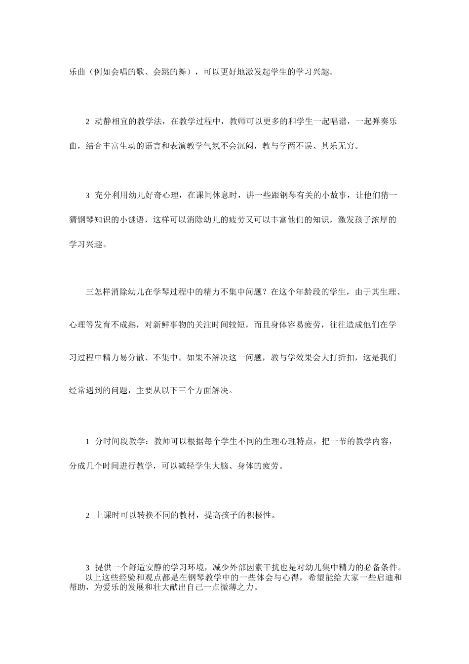 幼儿钢琴教学方法_第2页