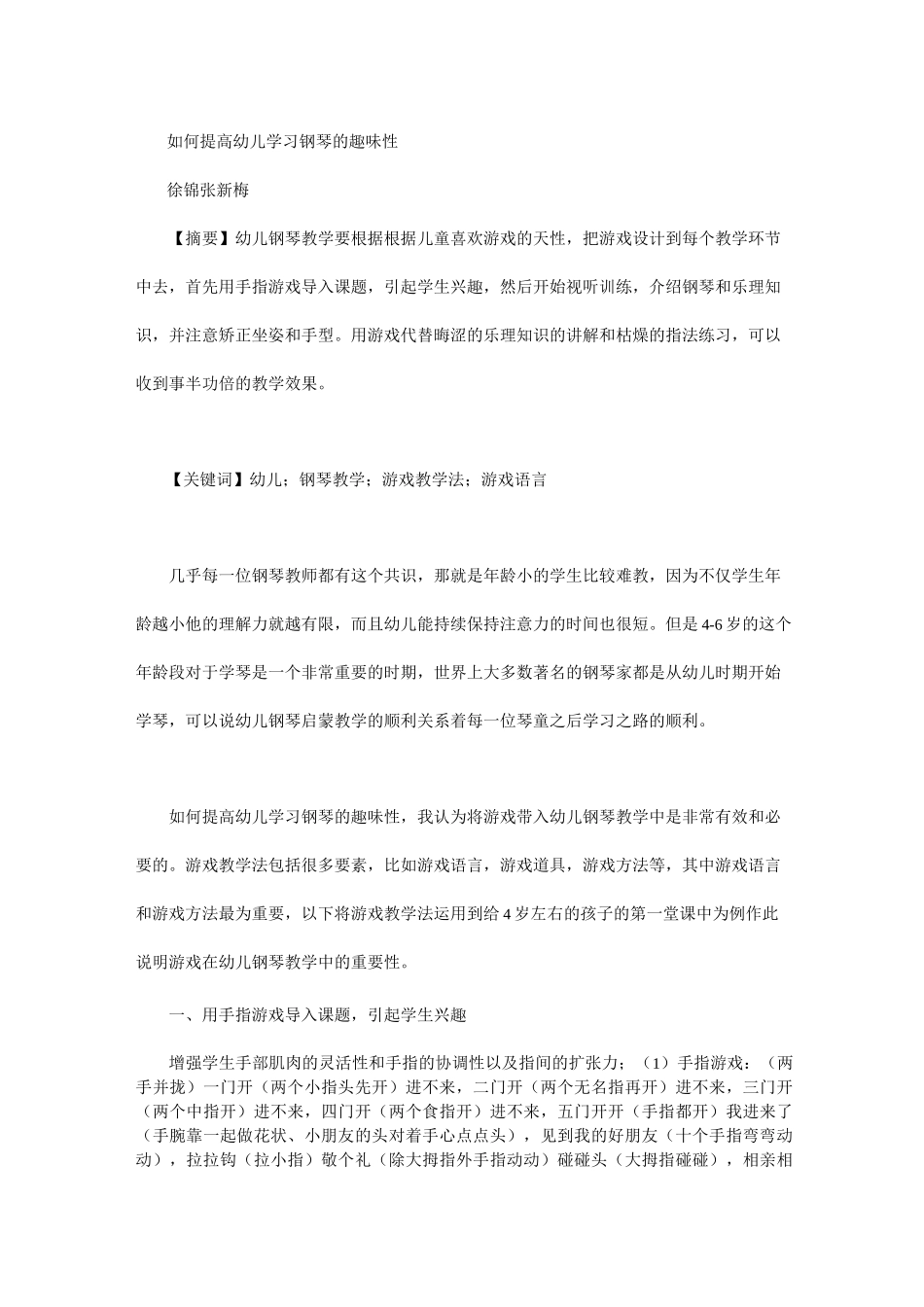 幼儿钢琴教学方法_第3页