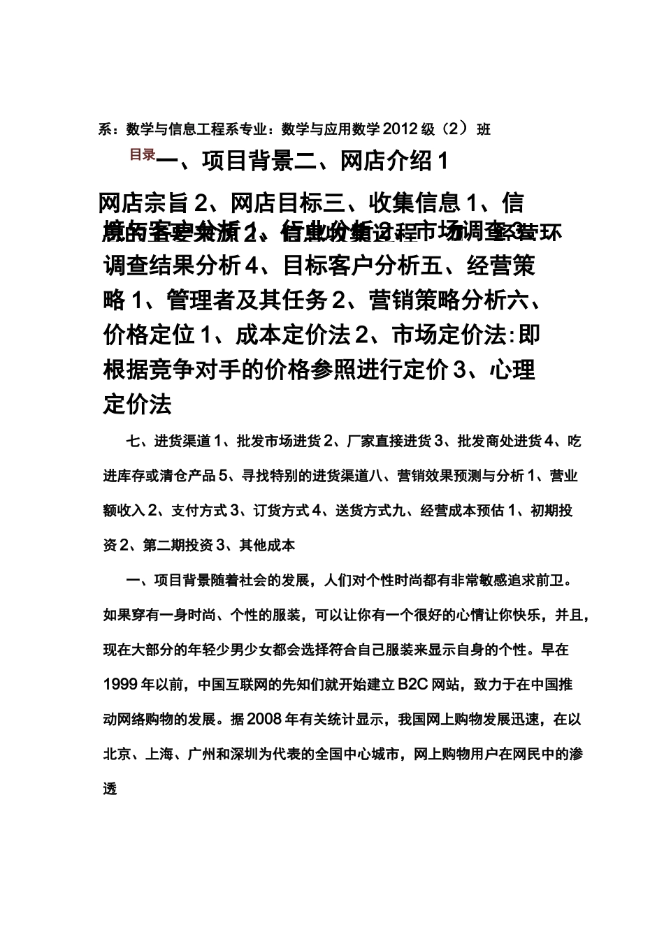 大学生网店创业计划书_第1页