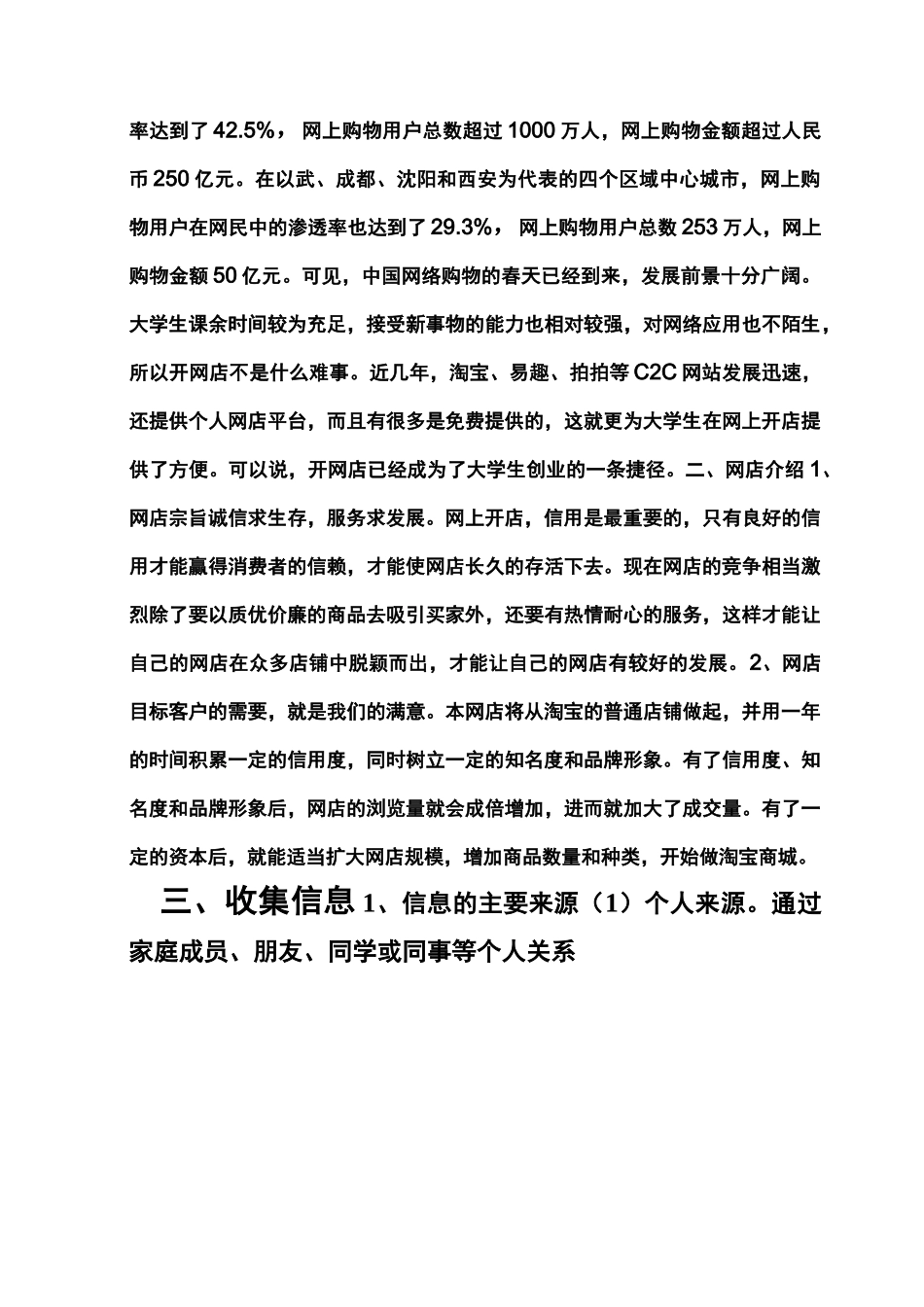 大学生网店创业计划书_第2页