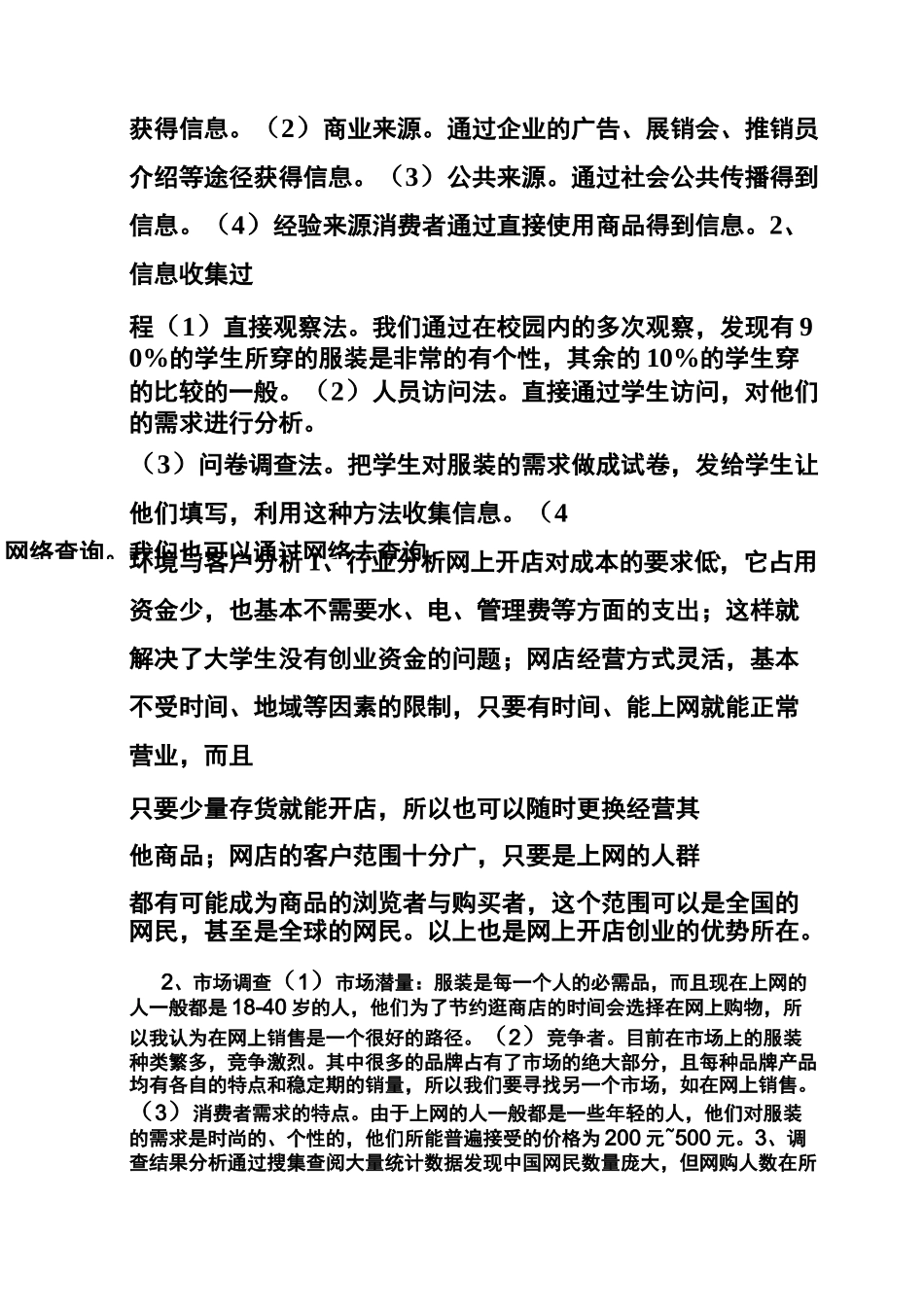 大学生网店创业计划书_第3页