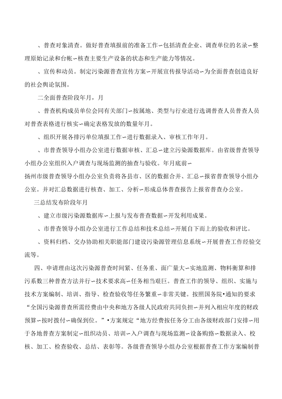扬州市污染源普查经费预算方案_第2页
