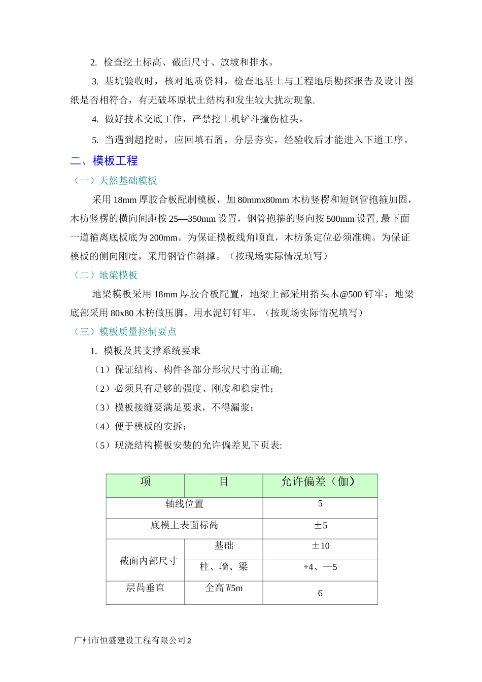 天然基础施工方案_第2页