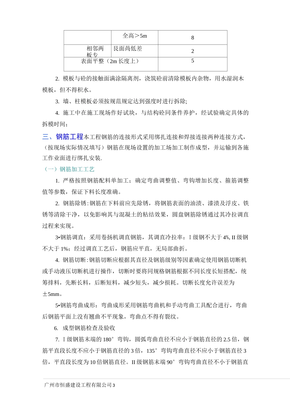 天然基础施工方案_第3页