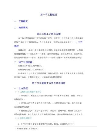 天然基础施工方案