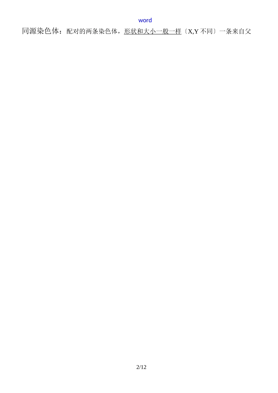 减数分裂和有丝分裂异同_第2页