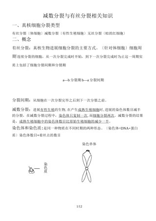 减数分裂和有丝分裂异同