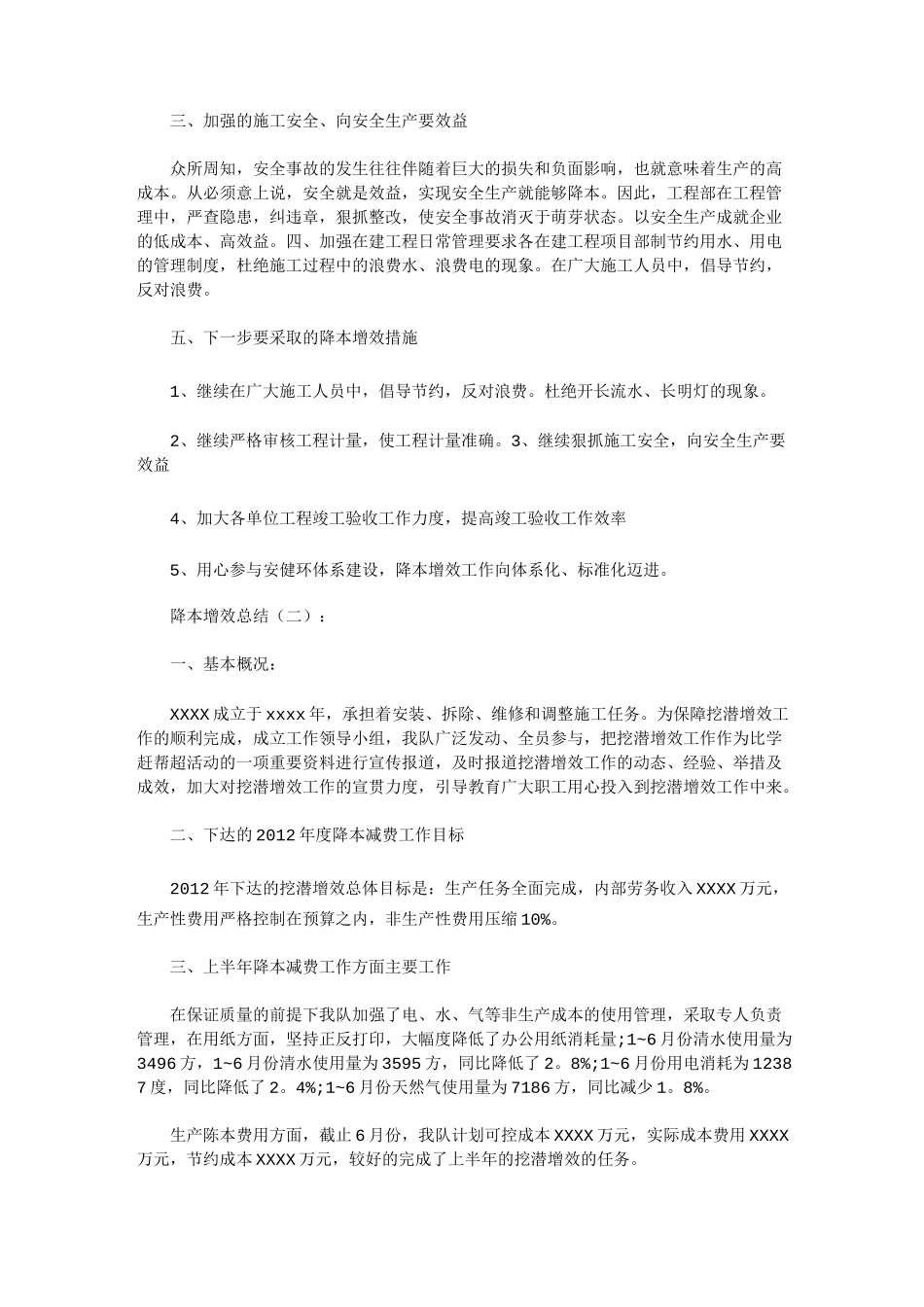 降本增效总结8篇(优秀版)_第2页