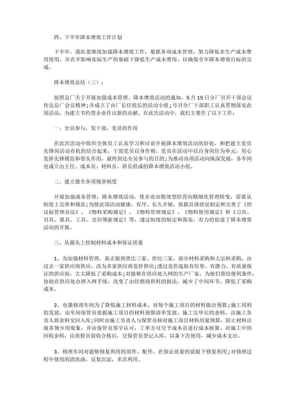 降本增效总结8篇(优秀版)_第3页