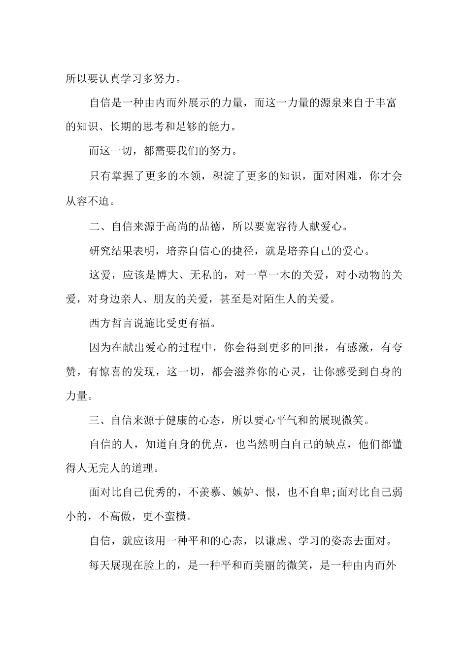 以自信为主题的国旗下演讲稿_第2页