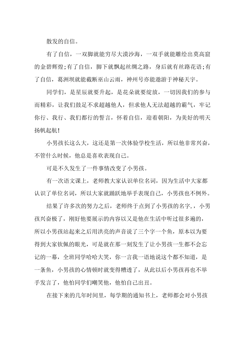 以自信为主题的国旗下演讲稿_第3页