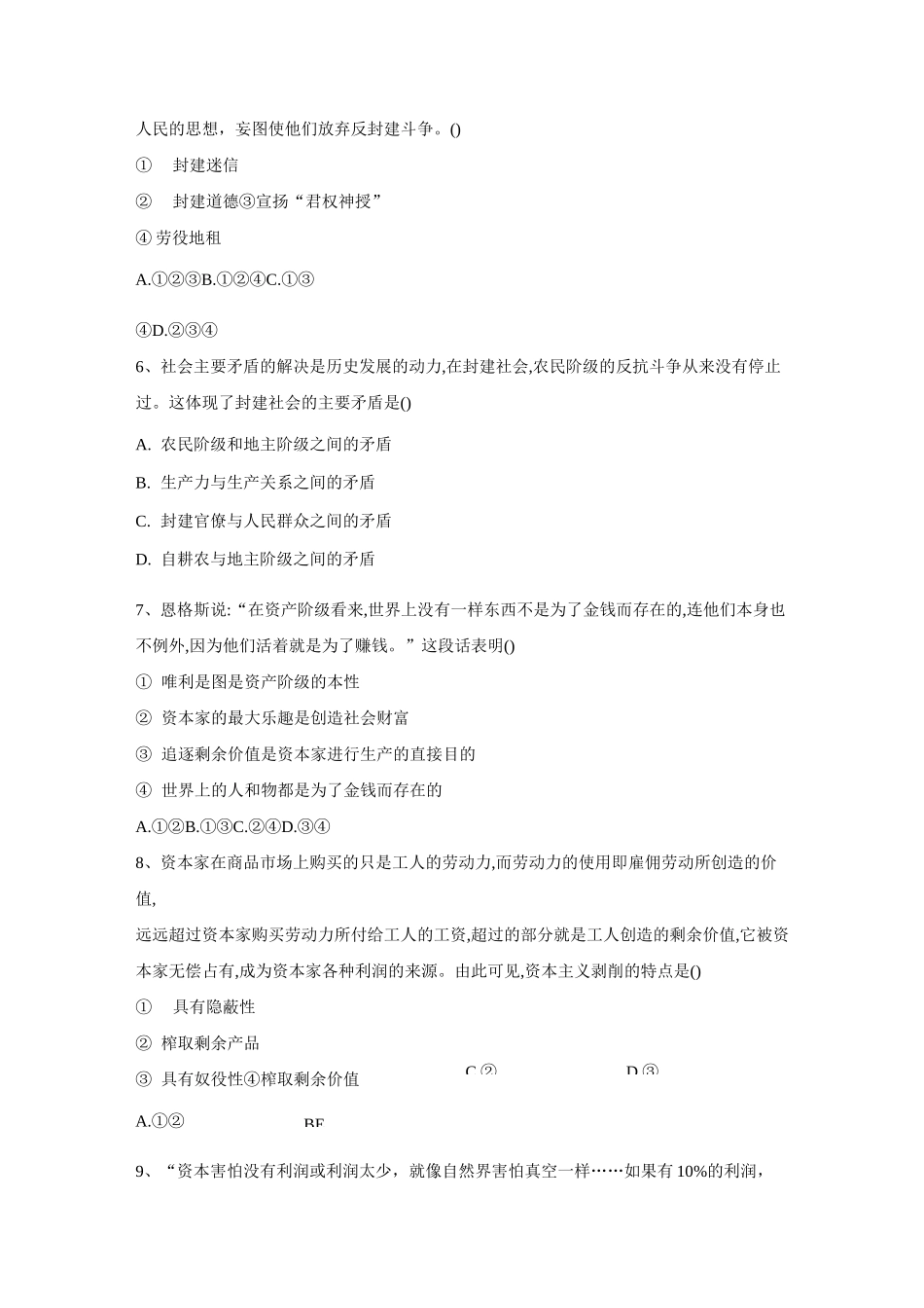 部编版高中政治必修1单元复习练习原始社会的解体和阶级社会的演进_第3页