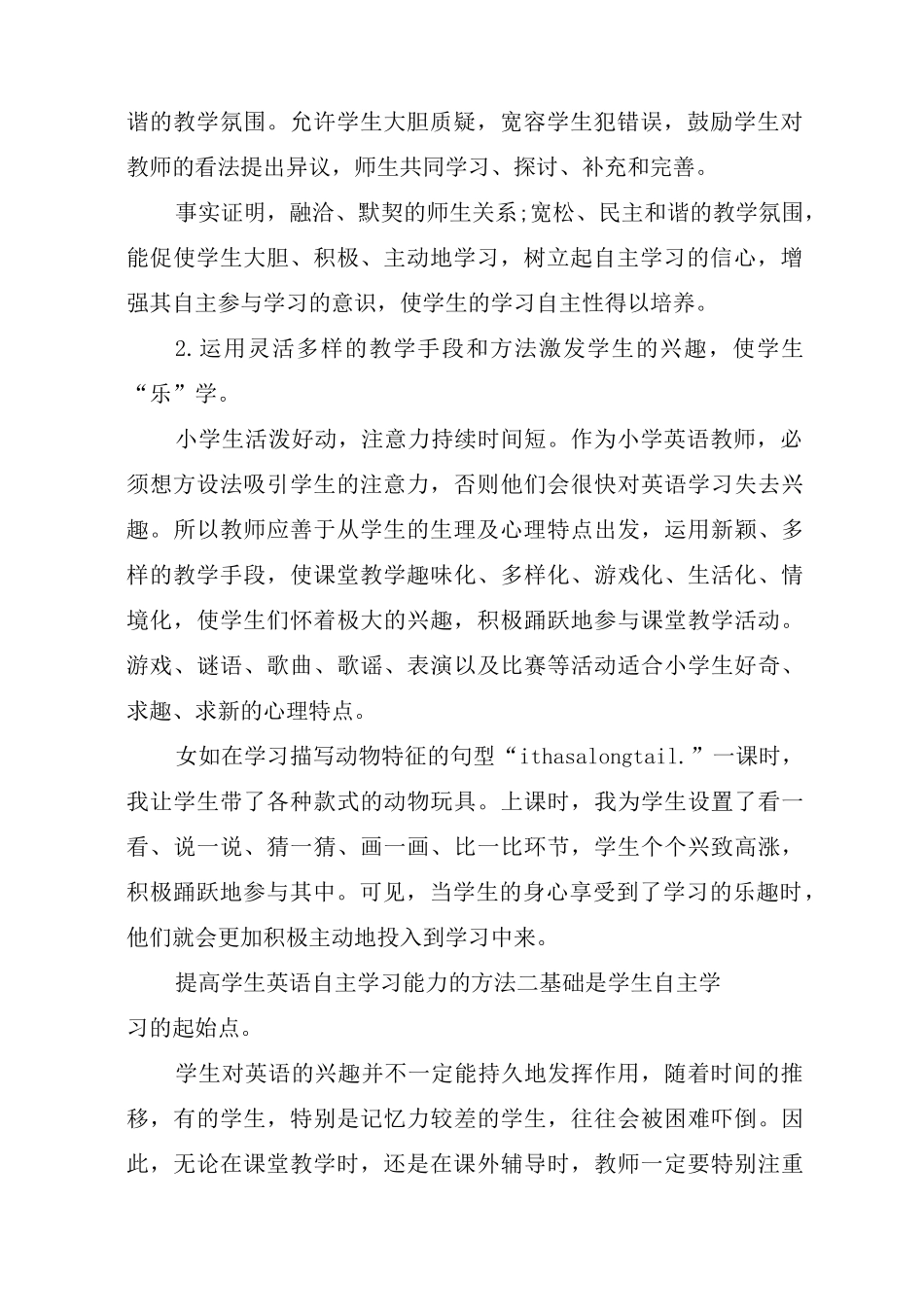 提高学生英语自主学习能力的方法_第2页