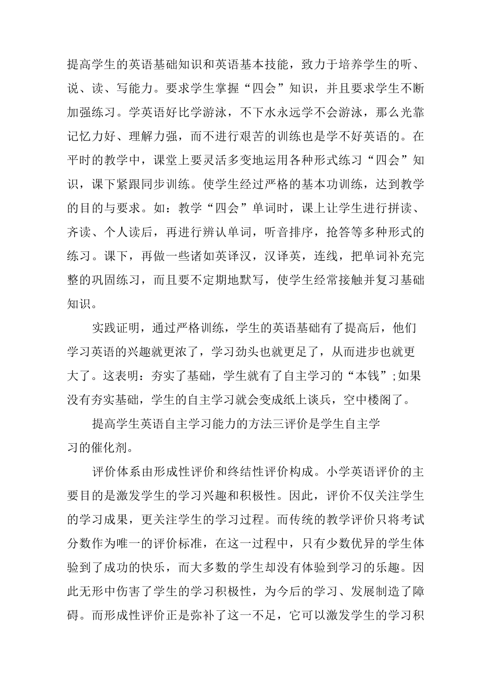 提高学生英语自主学习能力的方法_第3页