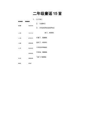 二年级童谣15首