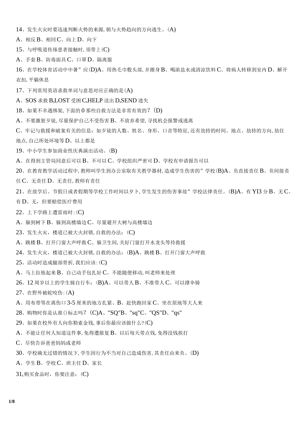 小学生安全知识知识竞赛试题_第2页