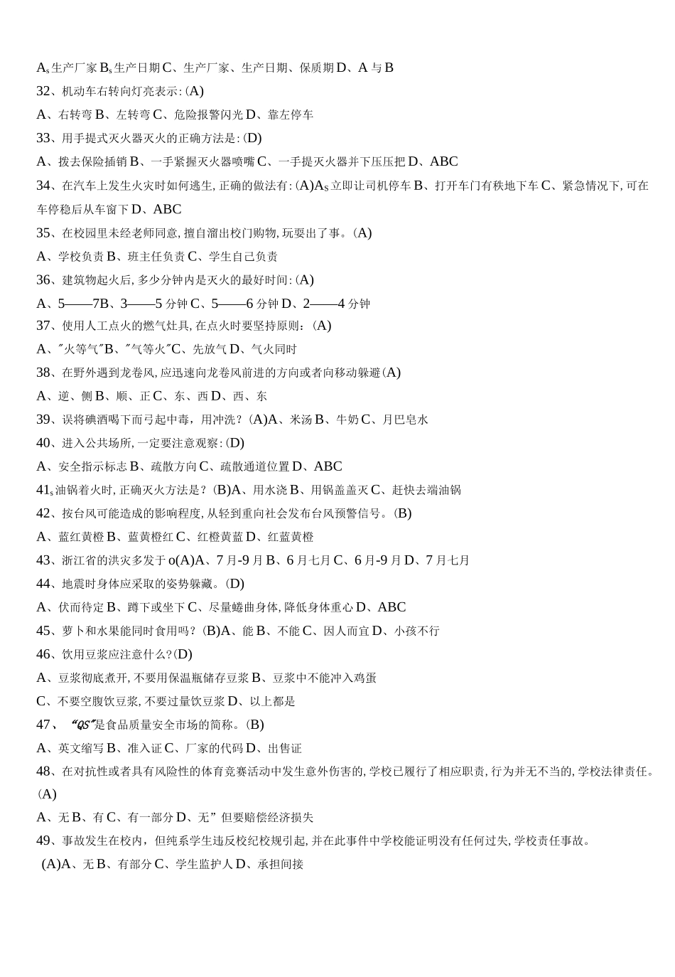 小学生安全知识知识竞赛试题_第3页