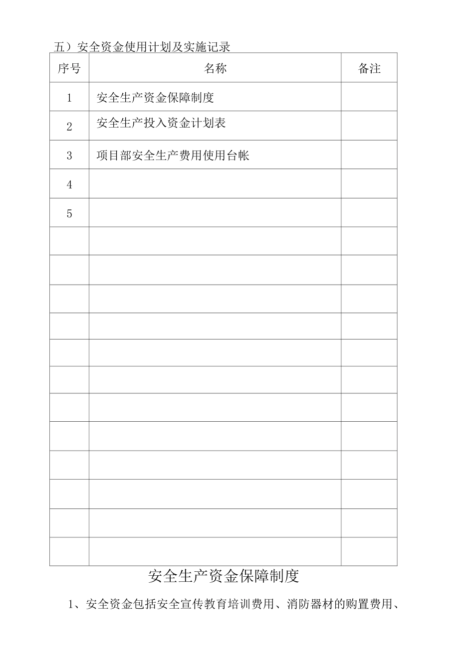 安全资金使用计划_第2页