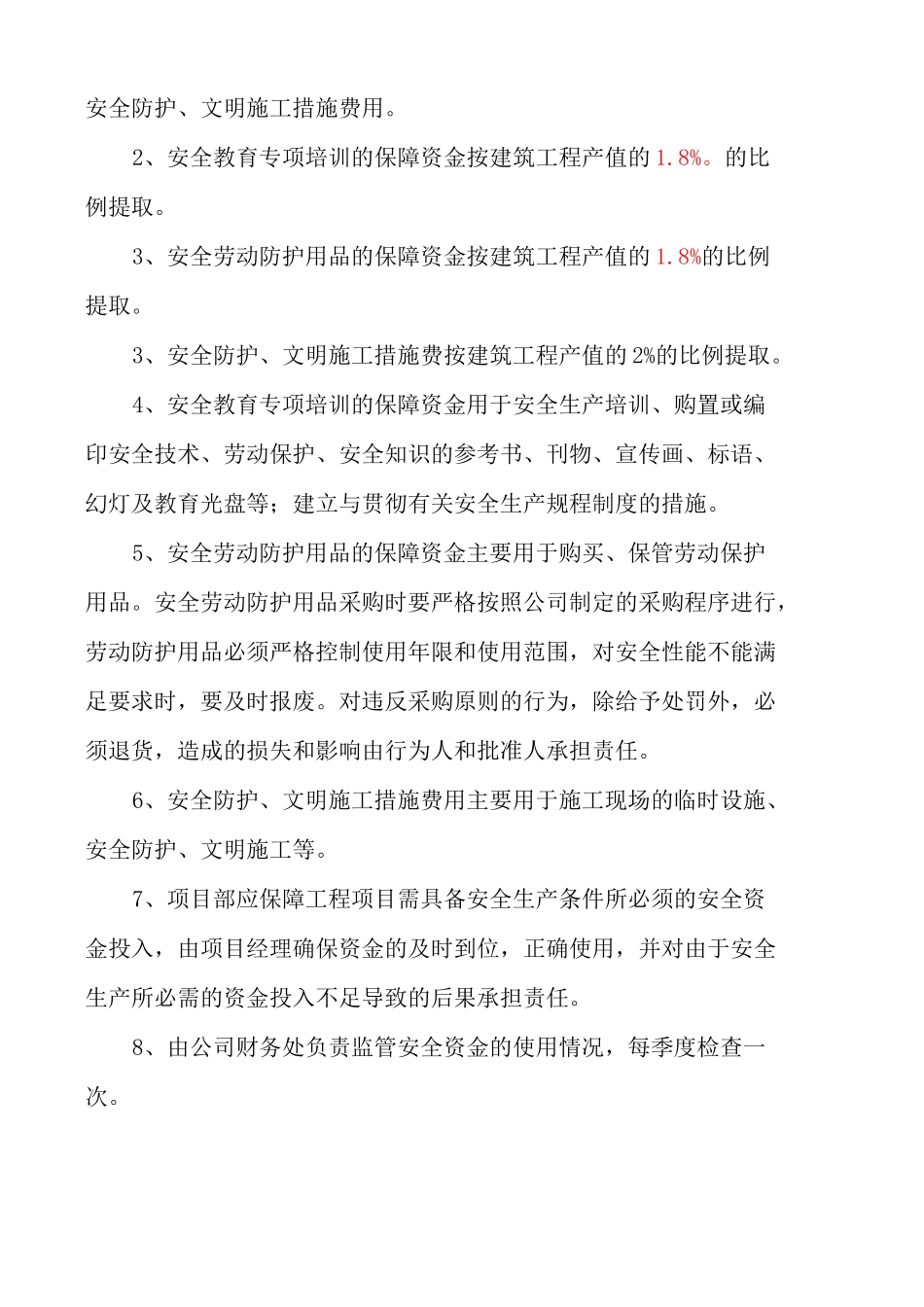 安全资金使用计划_第3页