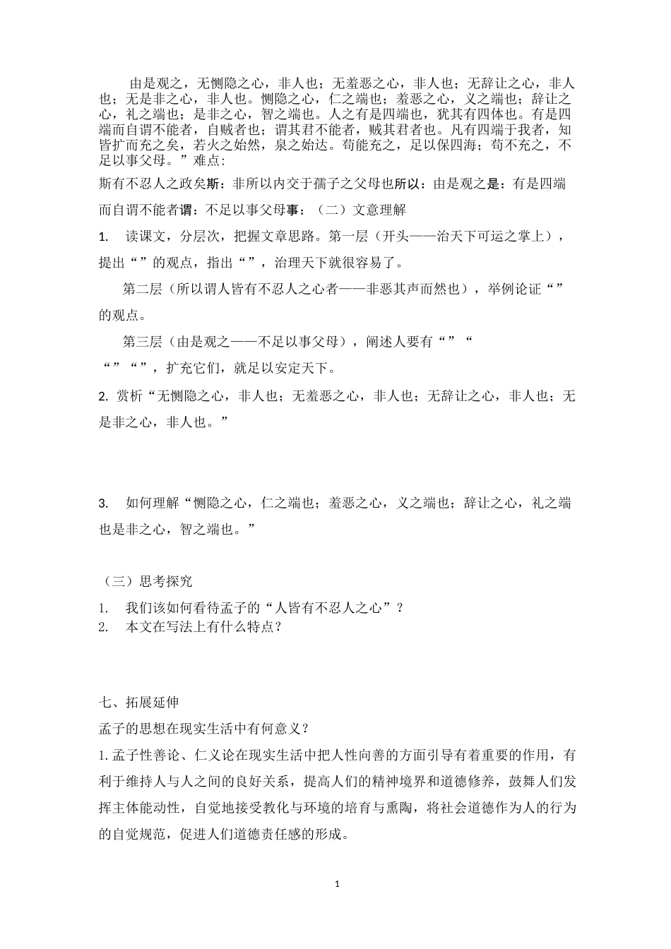 《人皆有不忍人之心》导学案(含答案)_第3页