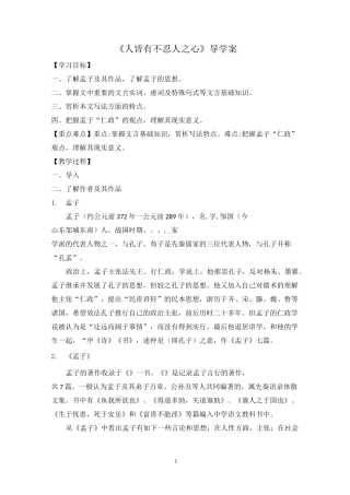 《人皆有不忍人之心》导学案(含答案)