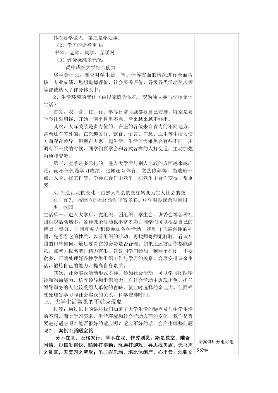 课程思政教学设计模板_第3页