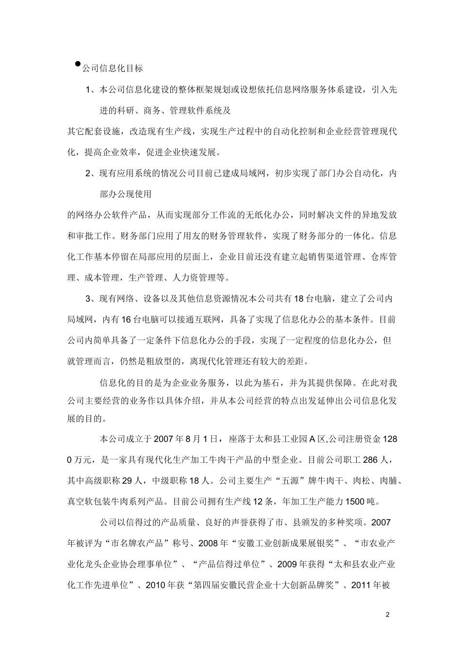 企业信息化规划_第2页