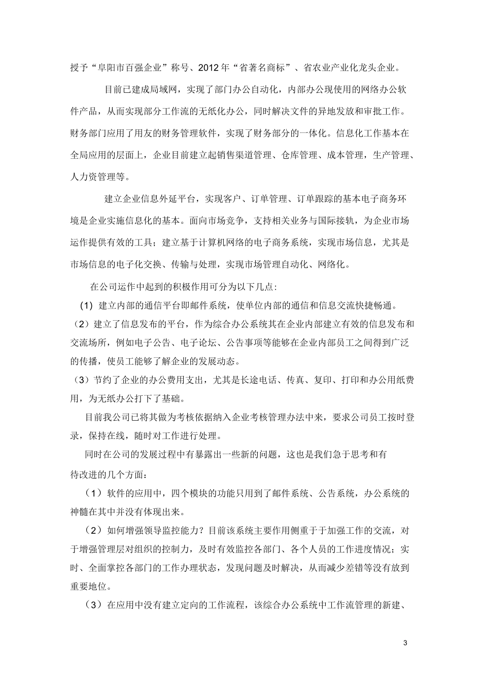 企业信息化规划_第3页